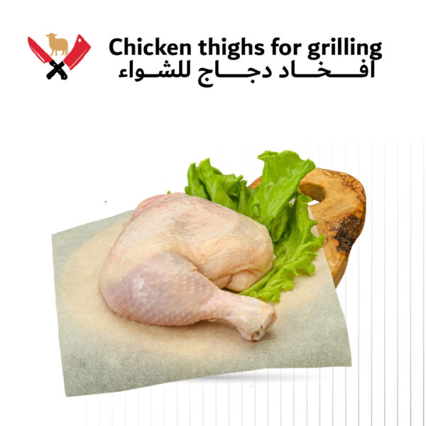 أفخاد دجاج للشواء 04