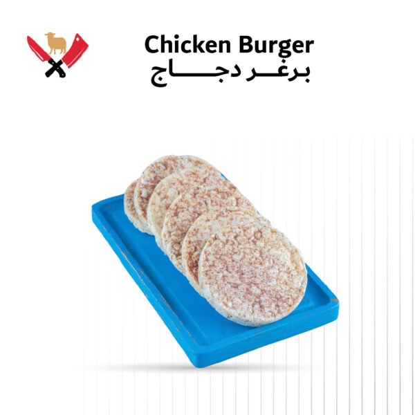 برغر دجاج 04