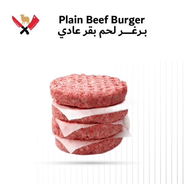 برغر لحم بقر عادي 04