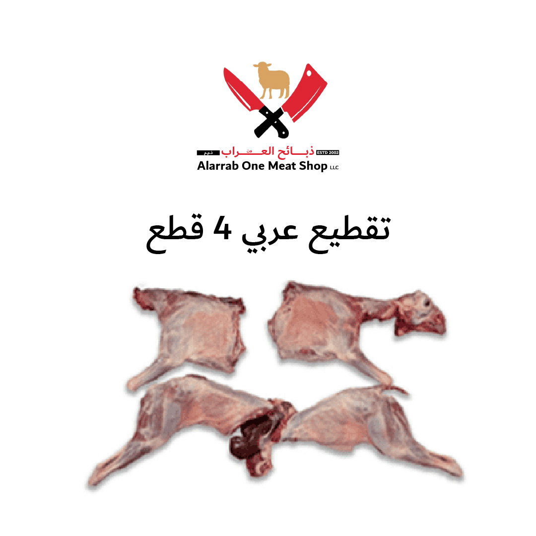 تقطيع عربي 4 قطع