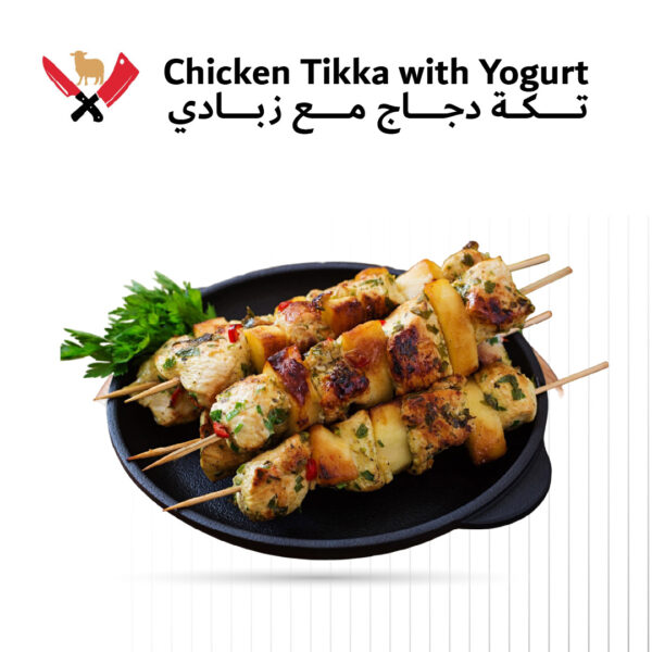 تكة دجاج زبادي 04