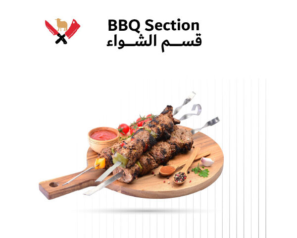 قسم الشواء 01